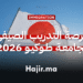 فرصة التدريب الصيفي في اليابان بجامعة طوكيو 2026