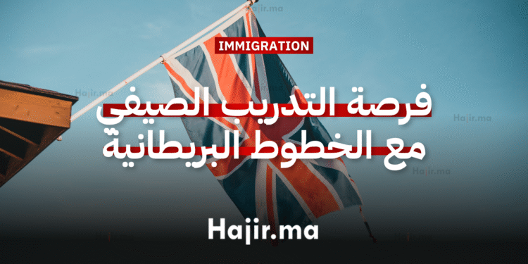 فرصة التدريب الصيفي في بريطانيا مع الخطوط الجوية البريطانية (1)