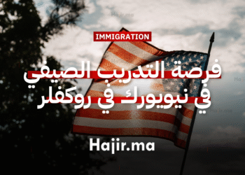 فرصة التدريب الصيفي في نيويورك في جامعة روكفلر الأمريكية بتمويل كامل