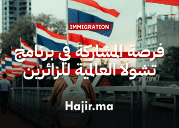 فرصة المشاركة في برنامج تشولا العالمية للزائرين 2026 بتمويل كامل (2)
