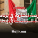فرصة المشاركة في برنامج قادة السياسات في إيطاليا بتمويل كامل