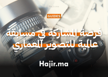 فرصة المشاركة في مسابقة عالمية للتصوير الفوتوغرافي المعماري (Concrete in Life)