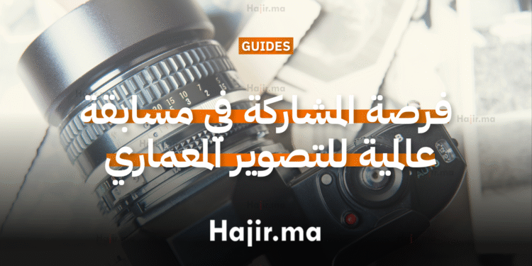 فرصة المشاركة في مسابقة عالمية للتصوير الفوتوغرافي المعماري (Concrete in Life)