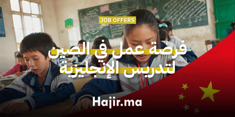 فرصة عمل في الصين لتدريس الإنجليزية مع تدريب وتأشيرة مدفوعة (1)