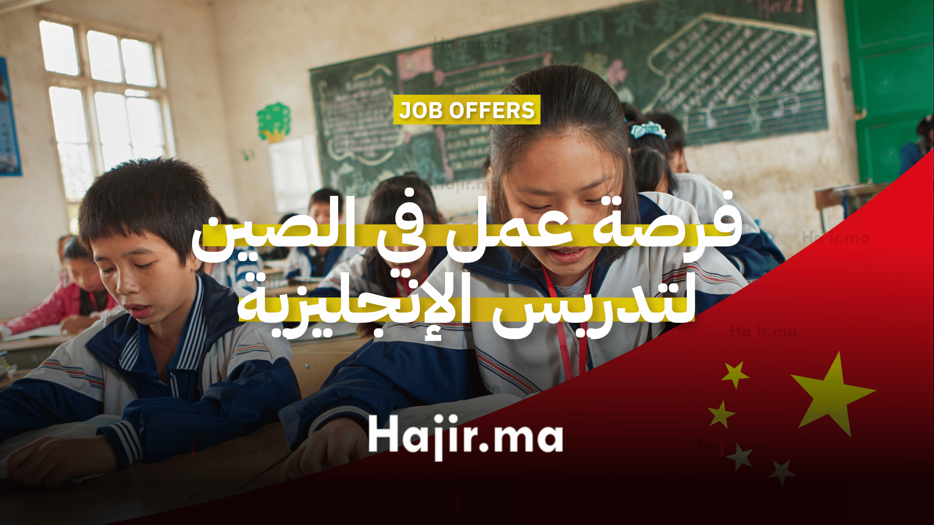 فرصة عمل في الصين لتدريس الإنجليزية مع تدريب وتأشيرة مدفوعة (1)