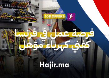 فرصة عمل في فرنسا كفني كهرباء مؤهل في مجال الصيانة الصناعية