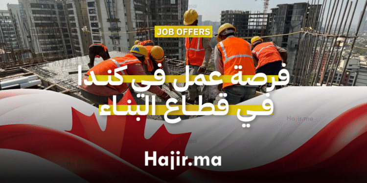 فرصة عمل في كندا في قطاع البناء براتب 26 دولار في الساعة