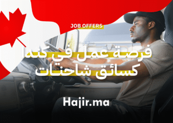 فرصة عمل في كندا كسائق شاحنات براتب مجز ودوام كامل