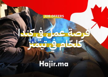 فرصة عمل في كندا كلحّام في تيمنز بدوام كامل مع مزايا صحية ومالية شاملة