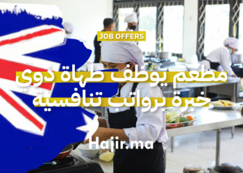 مطعم يوظف طهاة ذوي خبرة برواتب تنافسية (1)