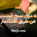 10 دول تمنح الجنسية عن طريق الاستثمار (برامج رسمية ومعتمدة)