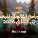 البرامج القانونية للهجرة إلى كندا في 2026