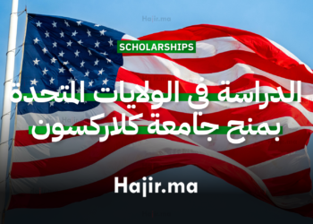 الدراسة في الولايات المتحدة منح جامعية مقدمة من جامعة كلاركسون 2026