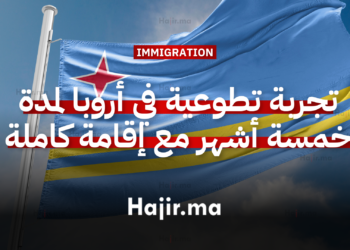 العمل التطوعي في أوروبا تجربة تطوعية في أروبا لمدة خمسة أشهر مع إقامة كاملة