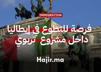 العمل التطوعي في أوروبا فرصة للتطوع في إيطاليا داخل مشروع اجتماعي تربوي للأطفال