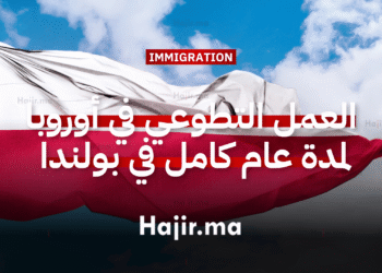 العمل التطوعي في أوروبا لمدة عام كامل في بولندا ضمن مشروع مجتمعي