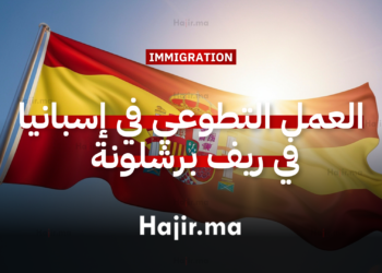 العمل التطوعي في إسبانيا تطوع في ريف برشلونة داخل منزل عائلي محاط بالطبيعة