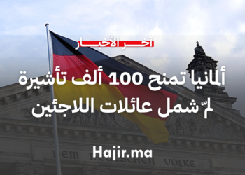 المانيا تصدر اكثر من 100 الف تاشيرة لم شمل عائلات اللاجئين في 2025 (1)