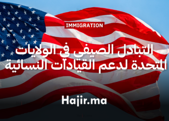 برنامج التبادل الصيفي في الولايات المتحدة لدعم القيادات النسائية (Tech Girls 2026) في التكنولوجيا