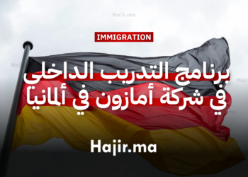 برنامج التدريب الداخلي في شركة أمازون في ألمانيا (مدفوع الأجر)