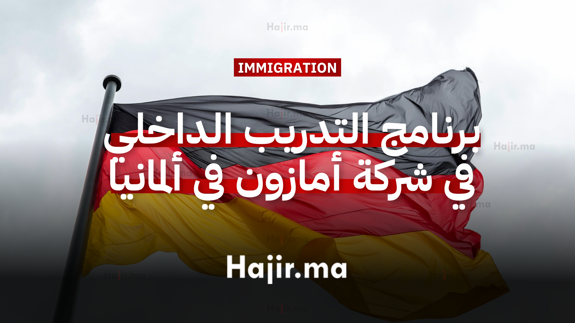 برنامج التدريب الداخلي في شركة أمازون في ألمانيا (مدفوع الأجر)