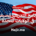 برنامج التدريب الصيفي في الولايات المتحدة في مجال الحوسبة والرياضيات