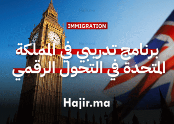 برنامج تدريبي في المملكة المتحدة في مجال التحول الرقمي و التعليم 2026