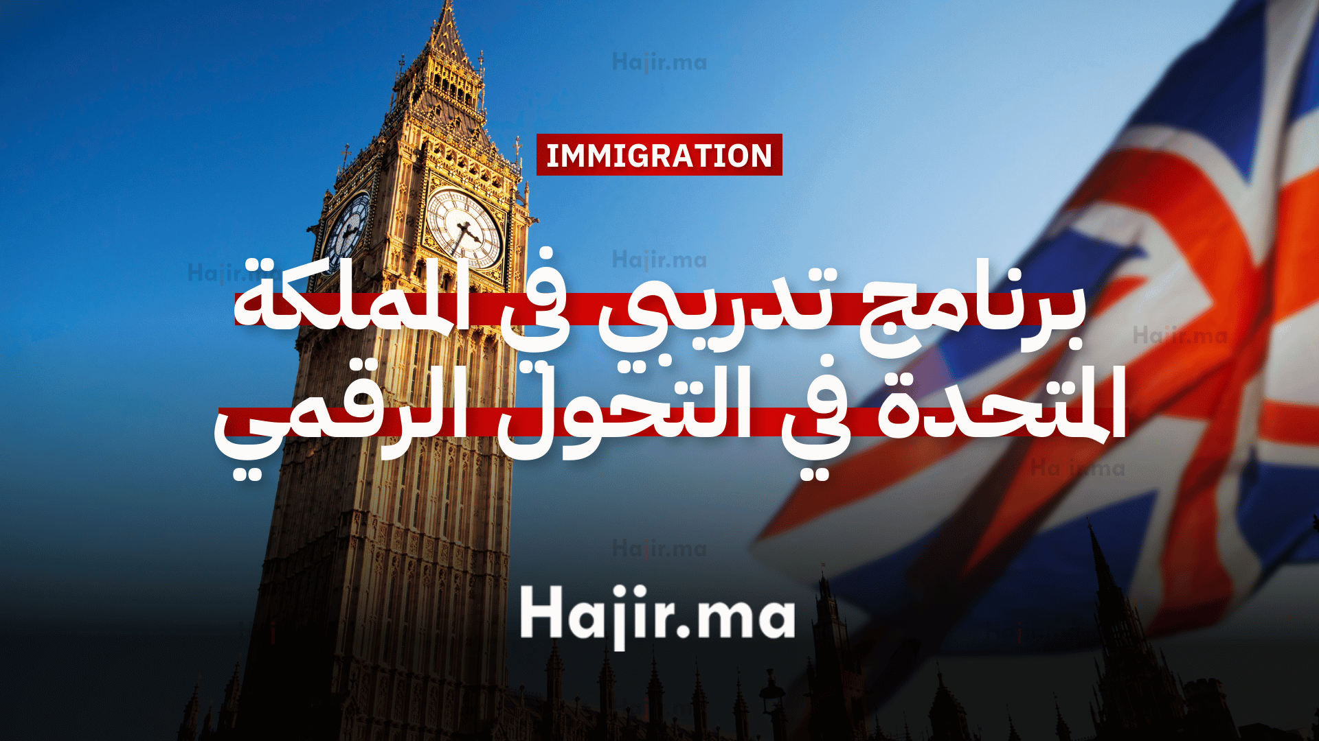 برنامج تدريبي في المملكة المتحدة في مجال التحول الرقمي و التعليم 2026