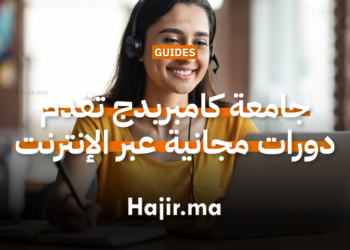 جامعة كامبريدج تقدم دورات مجانية عبر الإنترنت في تطوير المهارات