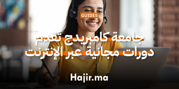 جامعة كامبريدج تقدم دورات مجانية عبر الإنترنت في تطوير المهارات