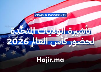 خطوات الحصول على تأشيرة أمريكا لحضور كأس العالم 2026 (1)