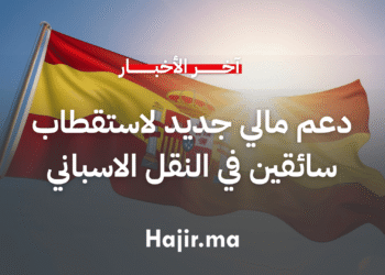 دعم مالي جديد لاستقطاب سائقين جدد في قطاع النقل الاسباني