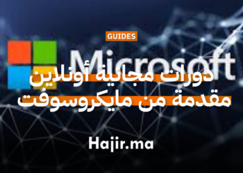 دورات مجانية أونلاين مقدمة من مايكروسوفت لسنة 2025 (1)