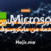 دورات مجانية أونلاين مقدمة من مايكروسوفت لسنة 2025 (1)