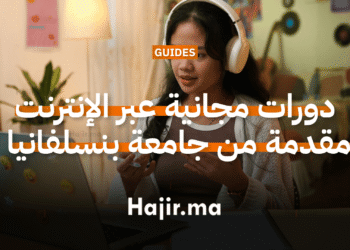 دورات مجانية عبر الإنترنت مقدمة من جامعة بنسلفانيا لتعزيز التعلم الذاتي