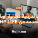 دورة تدريبية مجانية أونلاين مع شهادات معتمدة مقدمة من HP LIFE