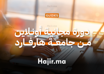 دورة مجانية أونلاين من جامعة هارفارد في علم البيانات لعام 2025