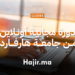 دورة مجانية أونلاين من جامعة هارفارد في علم البيانات لعام 2025