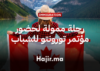 رحلة ممولة لحضور مؤتمر تورونتو للشباب من أكثر من 150 دولة