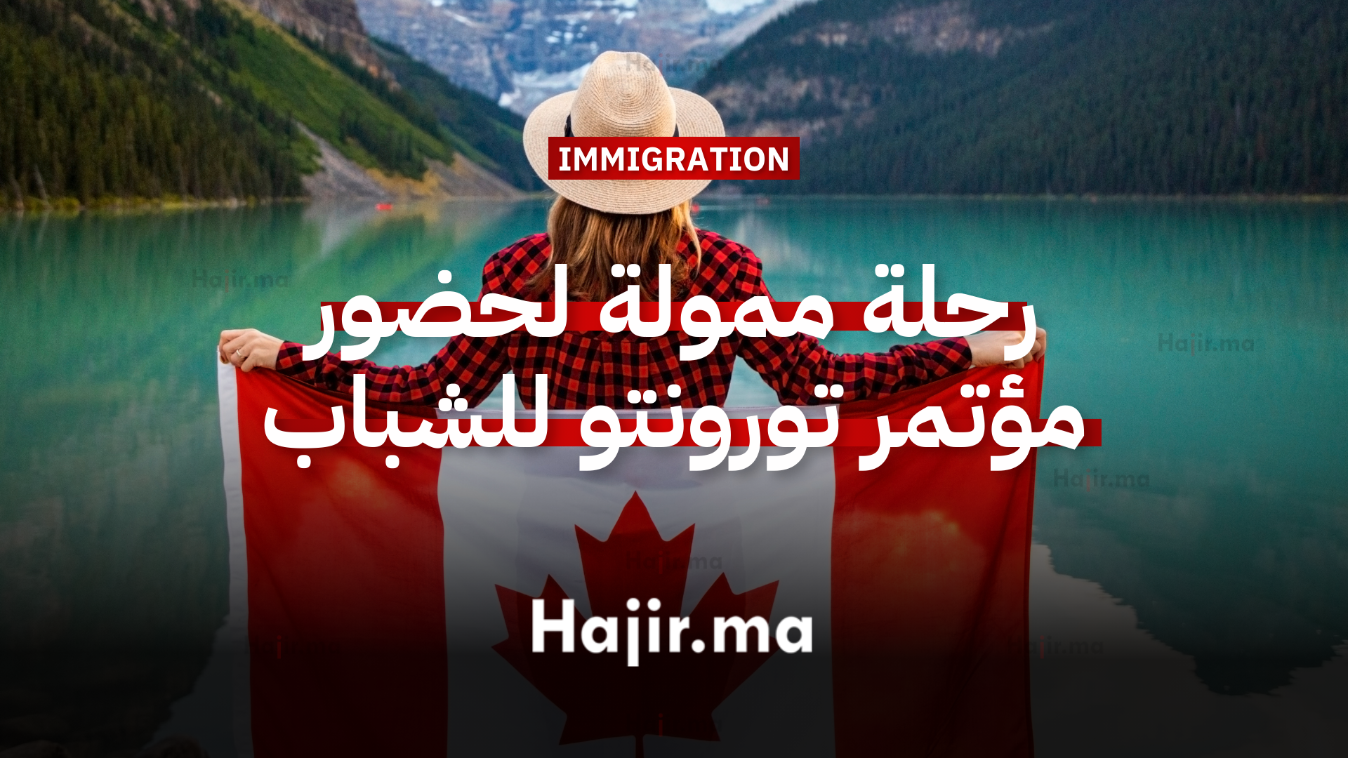 رحلة ممولة لحضور مؤتمر تورونتو للشباب من أكثر من 150 دولة