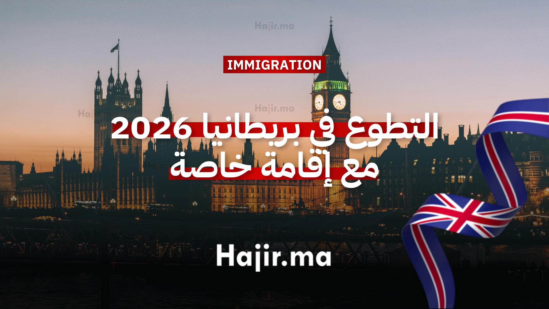 فرص العمل التطوعي في بريطانيا 2026 التطوع في بريطانيا مع إقامة خاصة ووجبات يومية