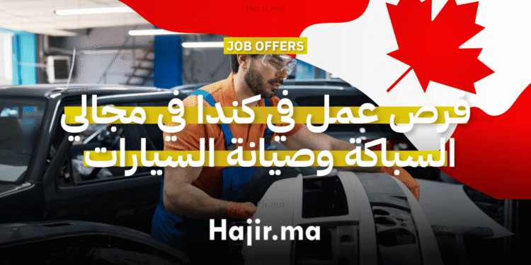 فرص عمل في كندا في السباكة وصيانة السيارات لسنة 2025–2026 (1)
