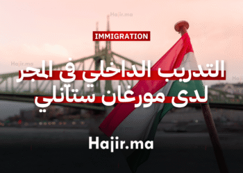 فرصة التدريب الداخلي في المجر لدى مورغان ستانلي 2026