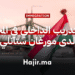 فرصة التدريب الداخلي في المجر لدى مورغان ستانلي 2026