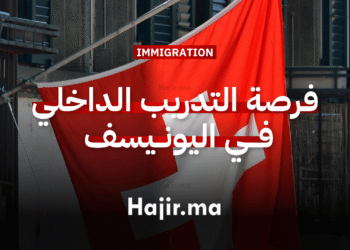 فرصة التدريب الداخلي في اليونيسف مع منحة شهرية وفرصة عمل دولية