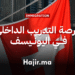 فرصة التدريب الداخلي في اليونيسف مع منحة شهرية وفرصة عمل دولية