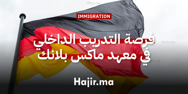 فرصة التدريب الداخلي في معهد ماكس بلانك لعلم الفلك بألمانيا 2026