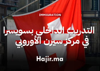 فرصة التدريب الداخلي مدفوعة في مركز سيرن الأوروبي بسويسرا للأبحاث النووية 2026