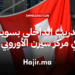 فرصة التدريب الداخلي مدفوعة في مركز سيرن الأوروبي بسويسرا للأبحاث النووية 2026