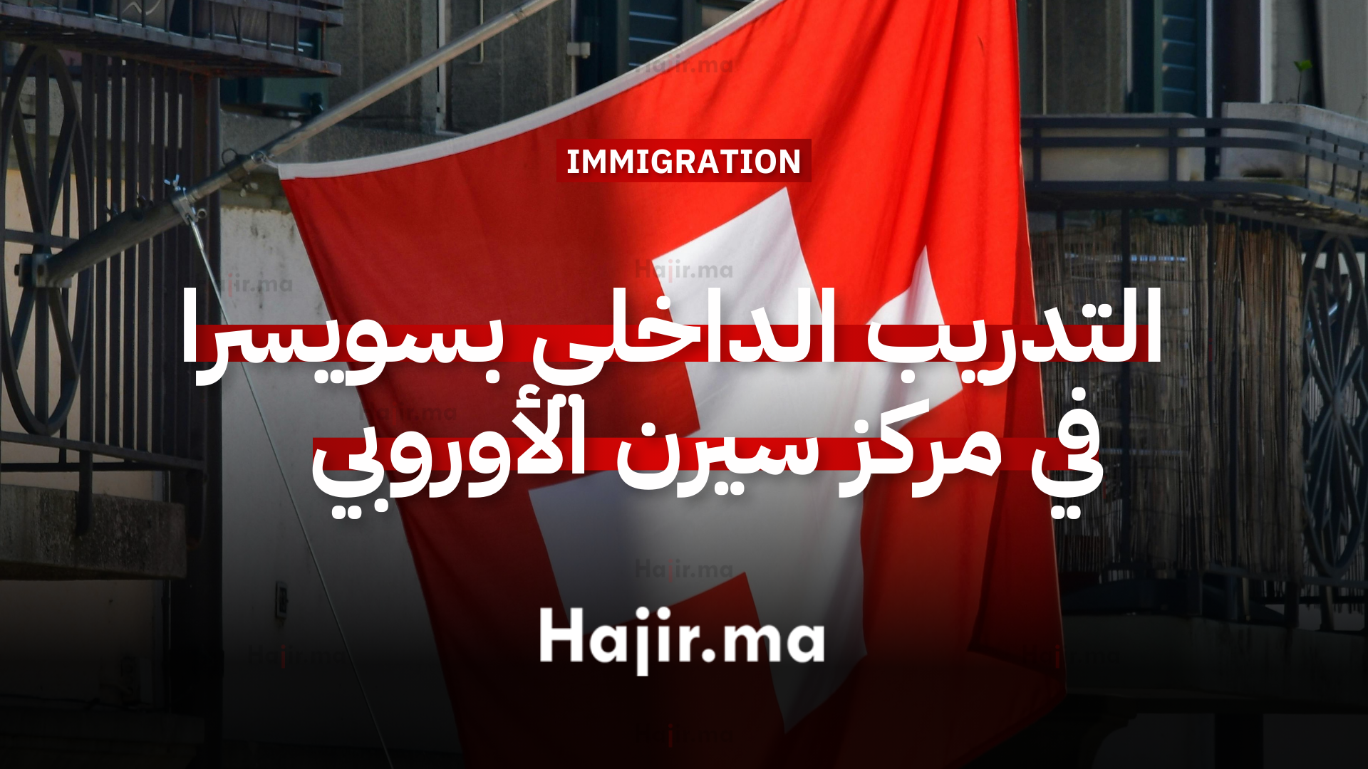 فرصة التدريب الداخلي مدفوعة في مركز سيرن الأوروبي بسويسرا للأبحاث النووية 2026